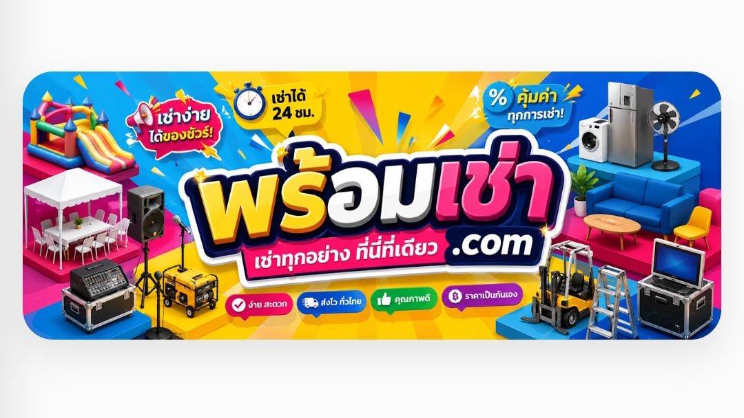 ผู้ให้เช่า