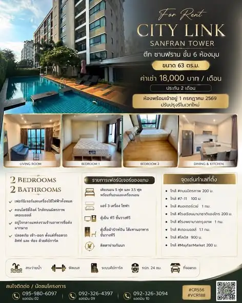 ปล่อยเช่าคอนโด City Link