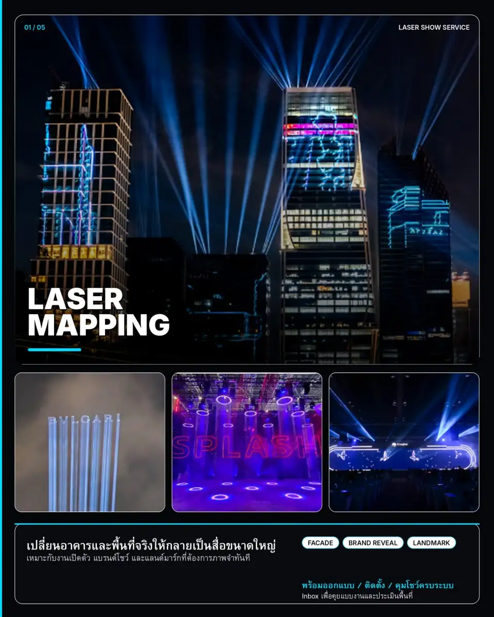 บริการให้เช่าและติดตั้งระบบ Laser Show / Laser Mapping