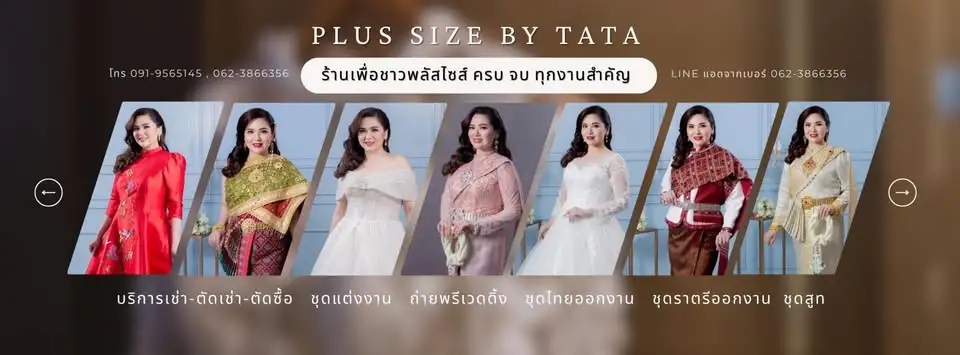 ร้าน Plus Size TATA