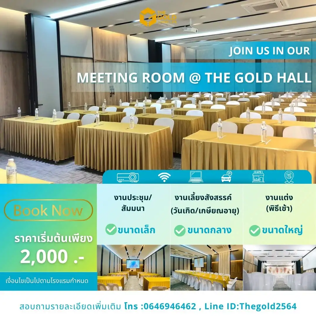 ห้องประชุมสัมมนา The Gold Living ทุ่งสง