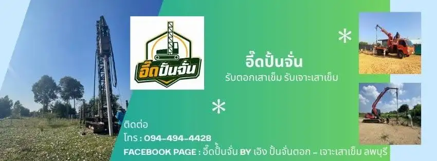 อี๊ดปั้นจั่น
