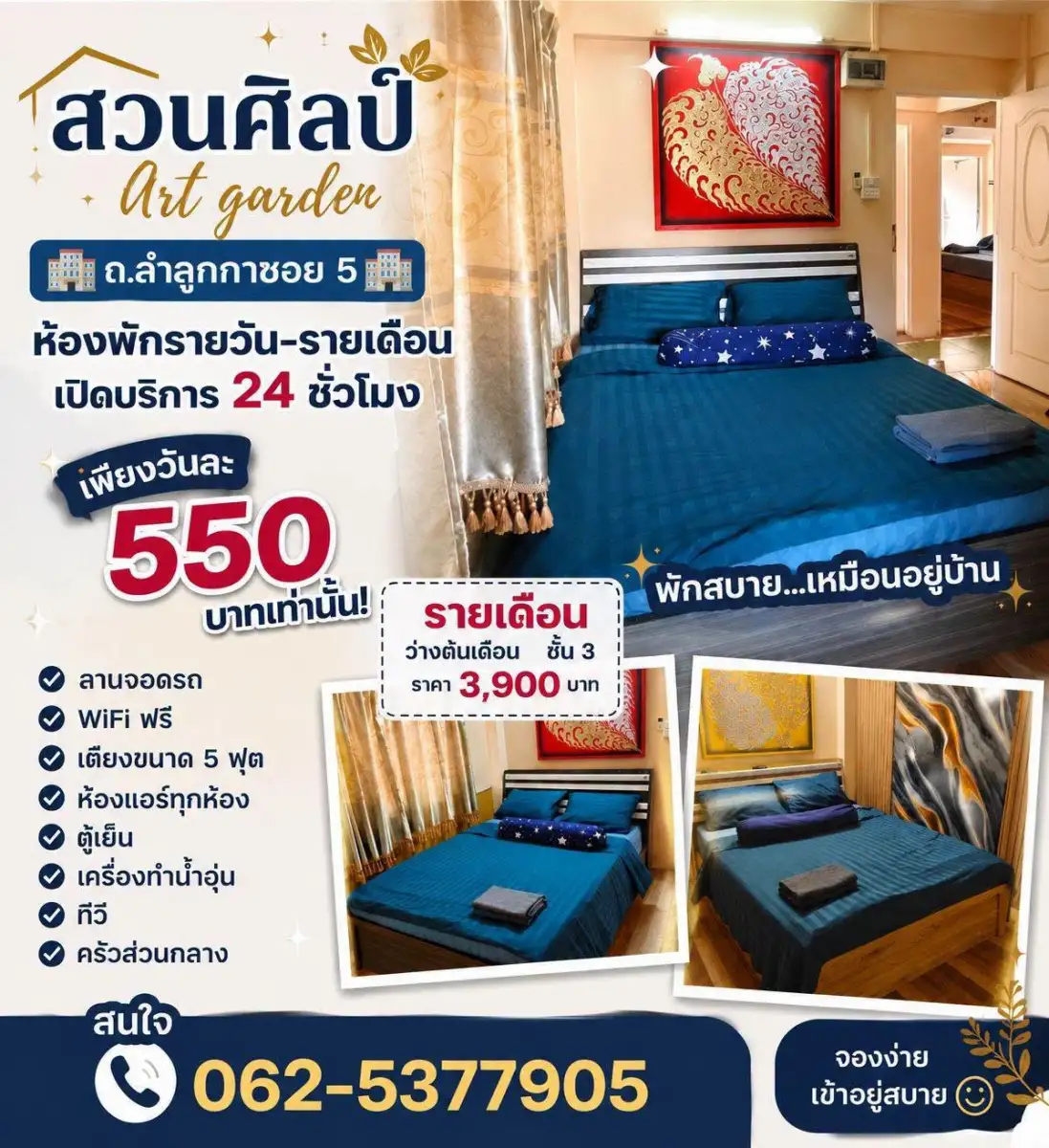 สวนศิลป์ Art garden