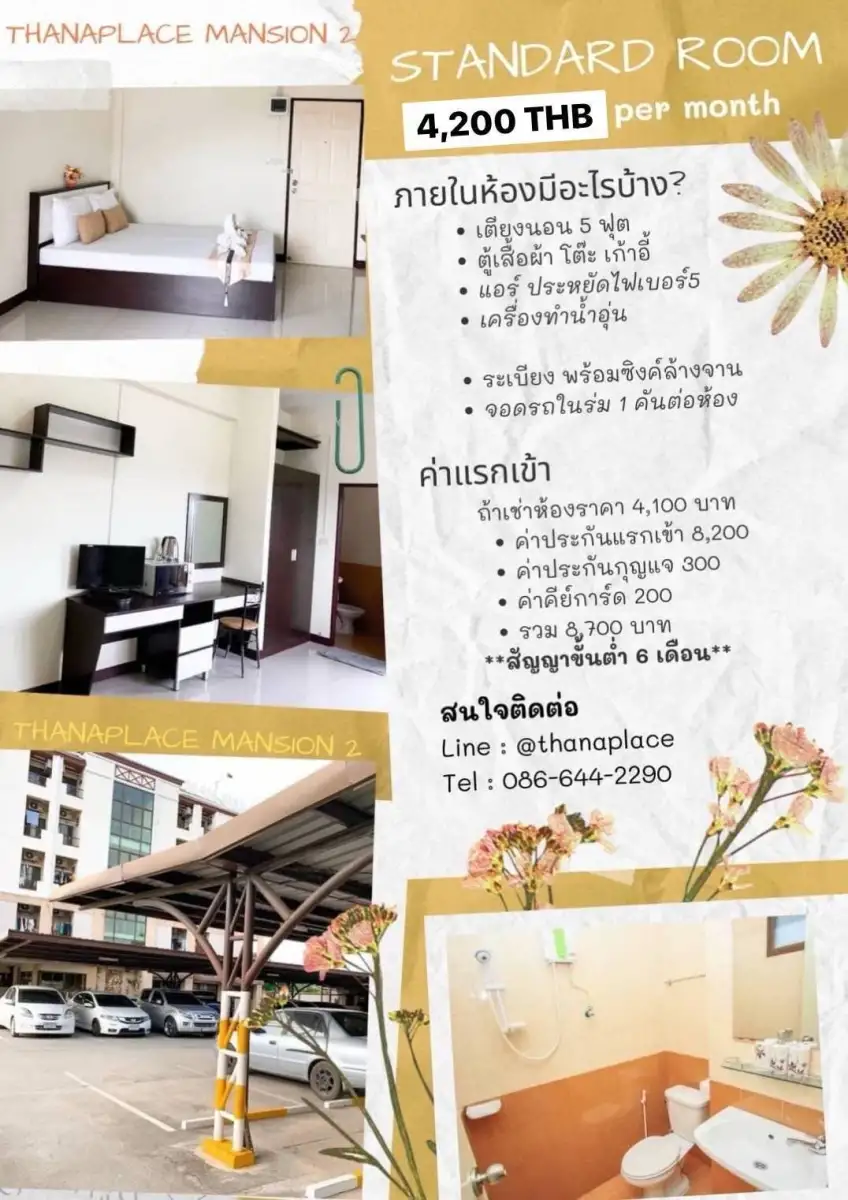 ธนาเพลสแมนชั่น