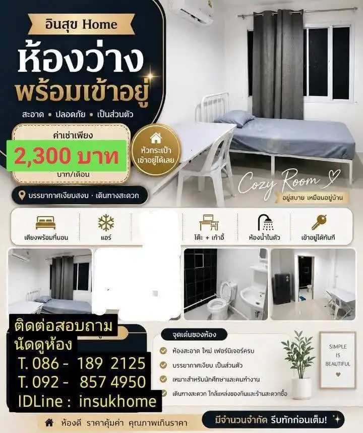 อินสุขHome