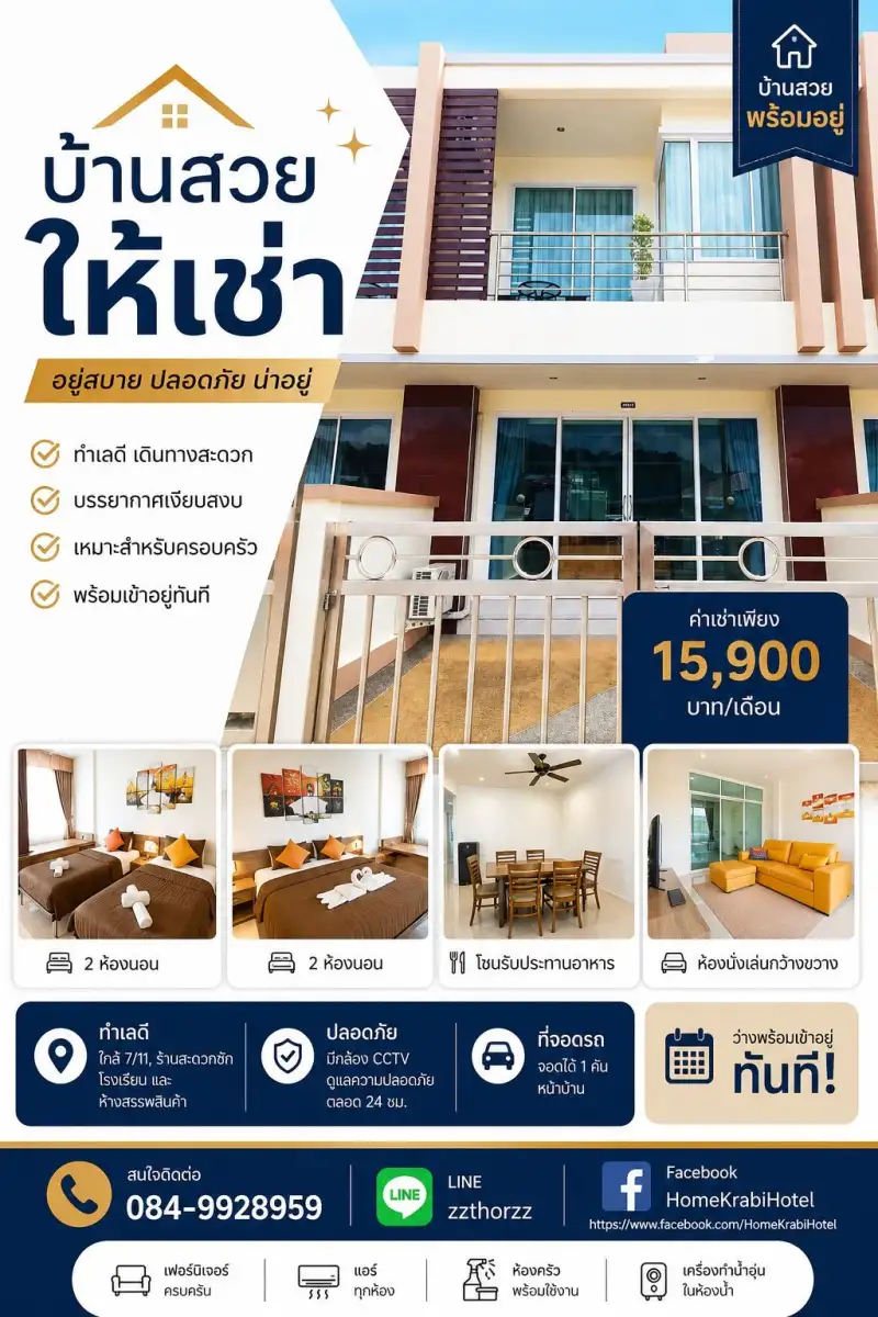 บ้านว่างให้เช่า พร้อมเข้าอยู่ มีเฟอร์นิเจอร์ครบ