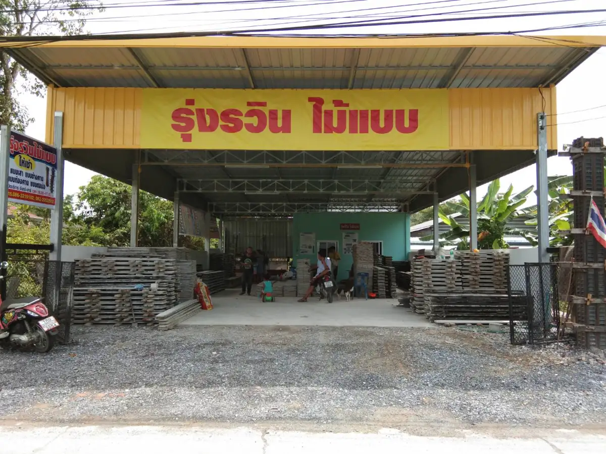 รุ่งรวิน ไม้แบบ ทุ่งสง