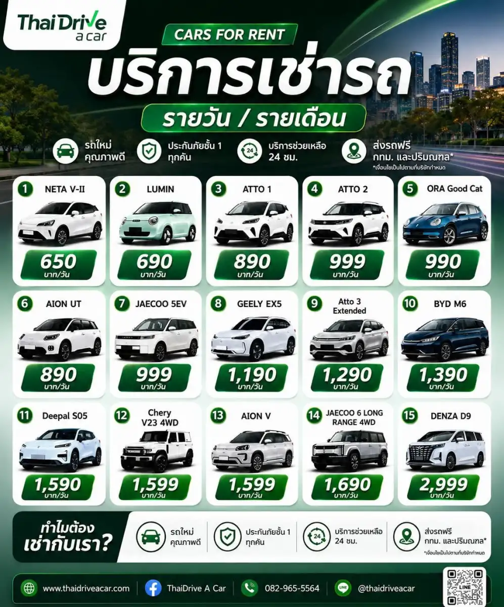 บริการให้เช่ารถไฟฟ้า