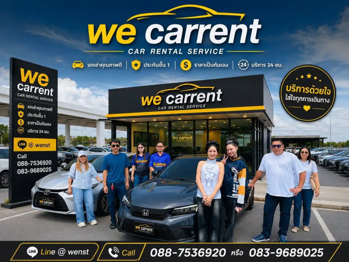 รถเช่านครศรีธรรมราช WE Carrent Nakhon Si Thammarat